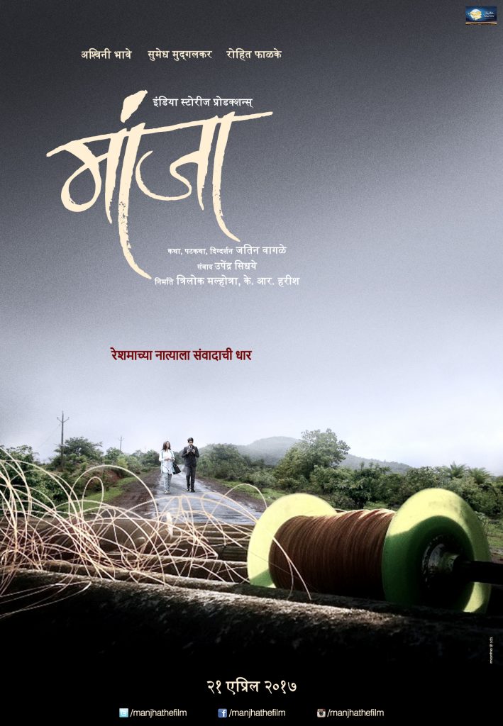 Manjha Marathi Movie Teaser Poster