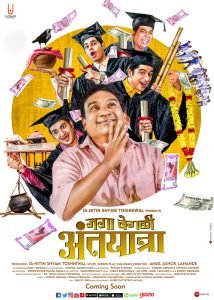 Jagawegali Antyatra Marathi Movie Poster