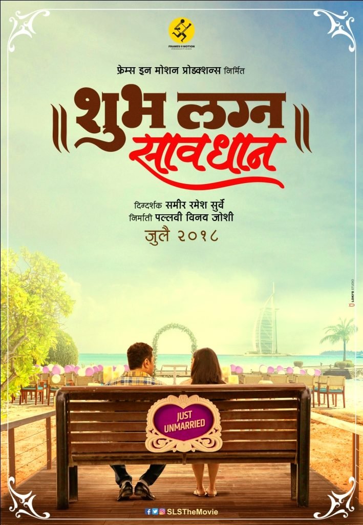 Shubh Lagn Saavdhan Marathi Movie Poster