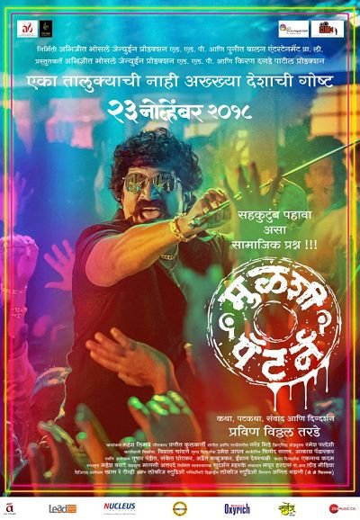 Mulshi Pattern Marathi Movie Poster