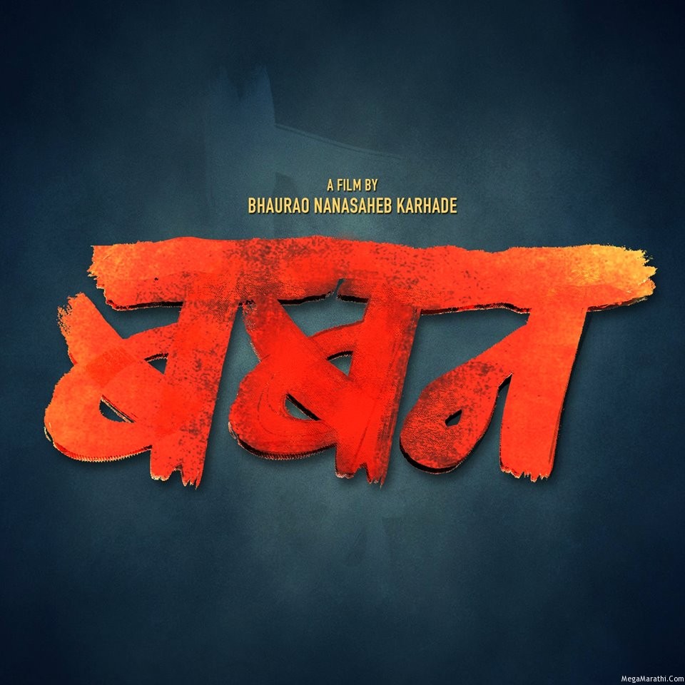 Baban marathi full discount movie download filmywap