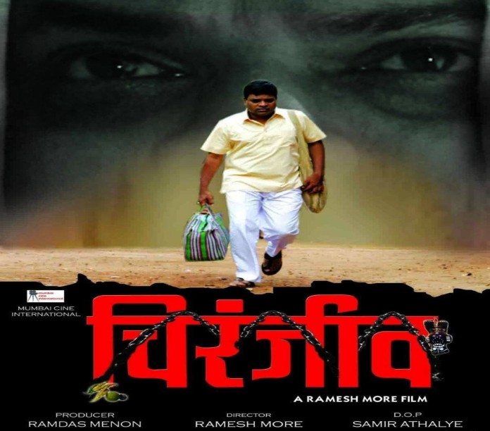 Chiranjeev Marathi Movie poster