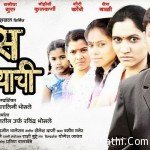 Kapus Kondyachi Goshta Marathi Movie Poster 2