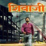 Majha Naaw Shivaji Marathi Movie Poster