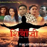 Majha Naaw Shivaji Marathi Movie Poster 2