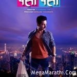 Paisa Paisa Marathi Movie Poster Sachit Patil In Lead Role