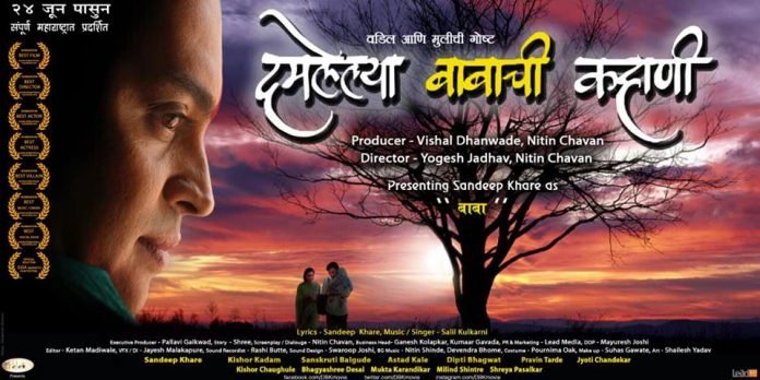 Damlelya-Babachi-Kahani-Marathi-Movie