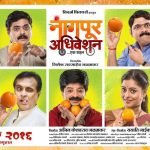 nagpur-adhiveshan-marathi-movie-poster