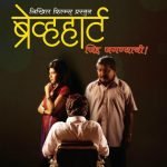 braveheart-marathi-movie