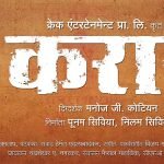 karaar-marathi-movie-featured