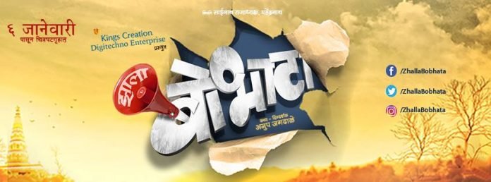zhalla-bobhata-marathi-movie-poster