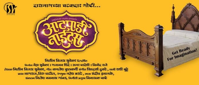 Atpadi Nights Marathi Movie Cover Poster