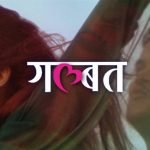 Galbat Marathi Movie Cover Poster