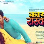 Kaay Re Rascalaa Marathi Movie Poster Cover