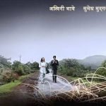 Manjha Marathi Movie Cover Poster