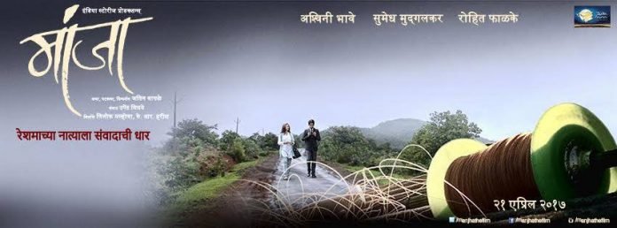 Manjha Marathi Movie Cover Poster