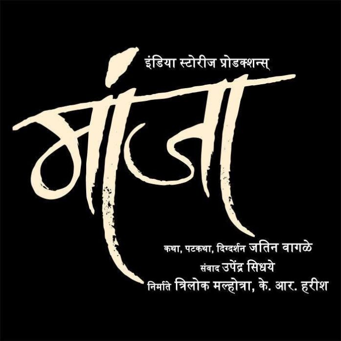 Manjha Marathi Movie Cast Trailer Promo Wiki Songs Release Date