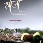 Manjha Marathi Movie Teaser Poster