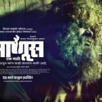 Manus Ek Mati Marathi Movie Cover Poster