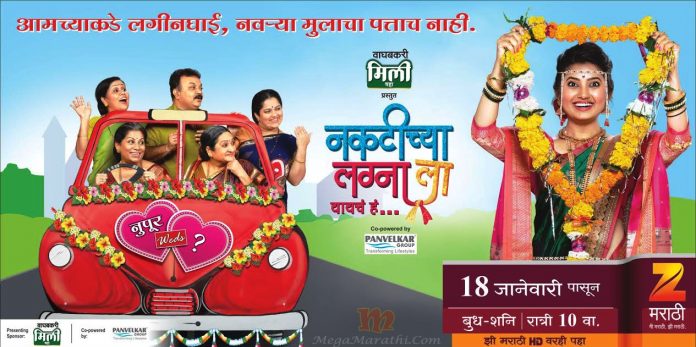 Naktichya Lagnala Yaycha Ha.. Zee Marathi's Upcoming Serial