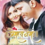 Premay Namah Marathi Movie Poster