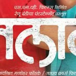 Talav Marathi Movie Featured Poster