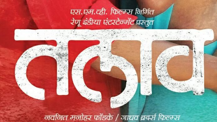 Talav Marathi Movie Featured Poster