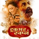 Trcukbhar Swapna Marathi Movie Poster
