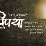 Ziprya Marathi Movie Cover Poster
