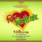 Chi Va Chi Sau Ka Marathi Movie Cover Poster