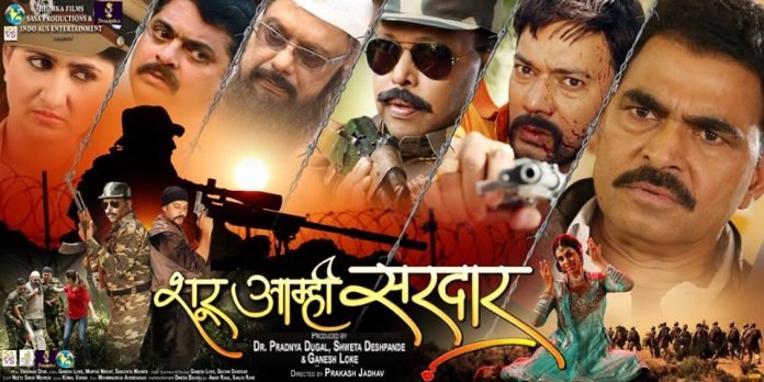Shoor Aamhi Sardar Marathi Movie Cover