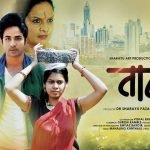 Tatva Marathi Movie Cover Poster 2