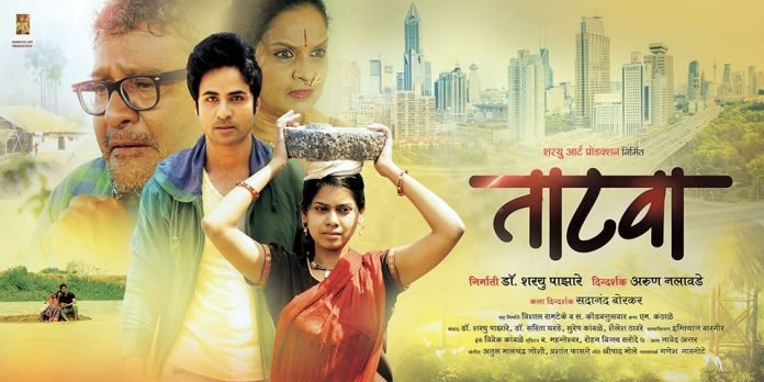 Tatva Marathi Movie Cover Poster