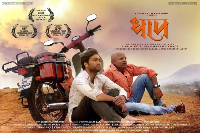 Dhap Marathi Movie Poster
