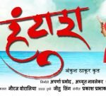 Huntash Marathi Movie cover
