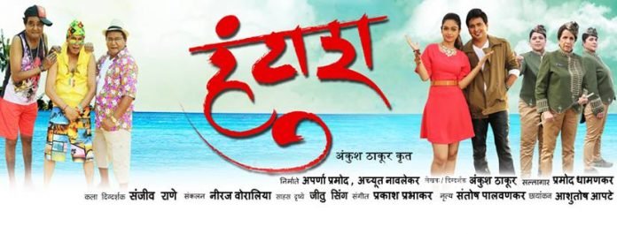 Huntash Marathi Movie cover