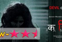 Kanika Marathi Movie : Review – Creates Social Awareness About Female Infanticide. Kanika Marathi Movie Review