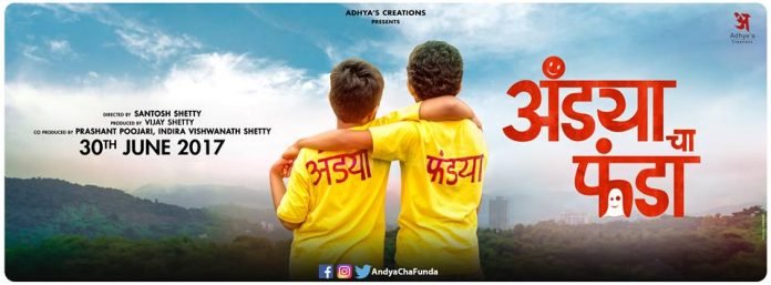 Andya Cha Funda Marathi Movie Cover