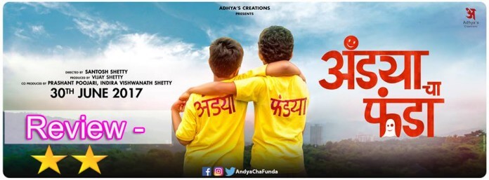 Andya Cha Funda Marathi Movie Review