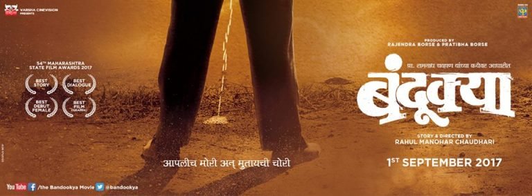 Bandookya Marathi Movie Cover Poster