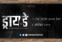 Dry Day (2017) | Marathi Movie Dry Day Movie Cover