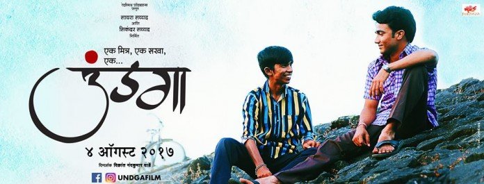 Undga Marathi Movie Cover