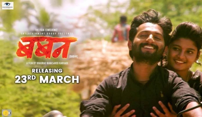 Baban Marathi Movie Starcast Songs Trailer Release Date Wiki Imdb