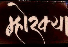 Mhorkya (2017) | Marathi Movie Mhorkya Marathi Movie Poster