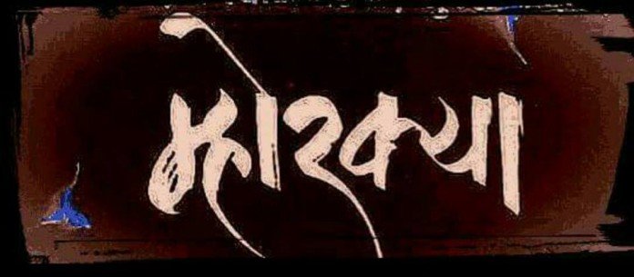 Mhorkya Marathi Movie Poster