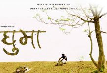 Ghuma (2017) | Marathi Movie Ghuma Marathi Movie Cover Poster