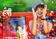 Hampi (2017) | Marathi Movie Hampi Marathi Movie Poster