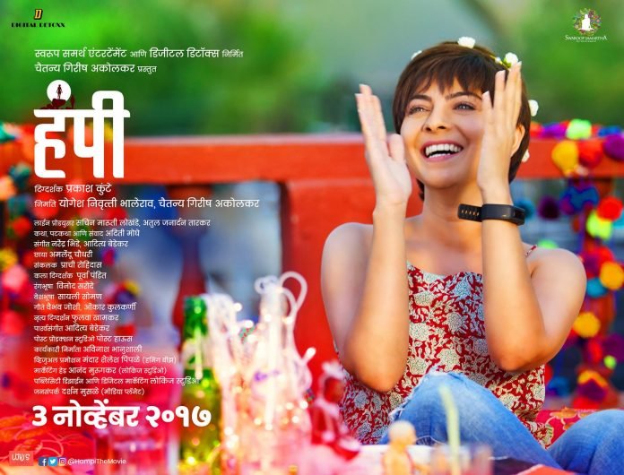 Hampi Marathi Movie Poster