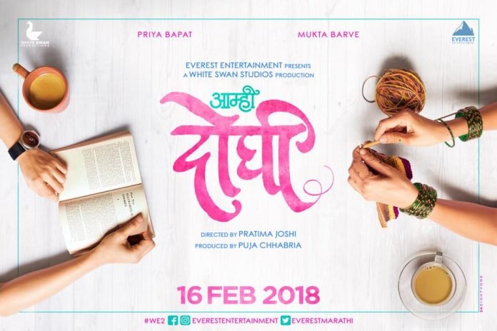 Aamhi Doghi Marathi Movie Poster