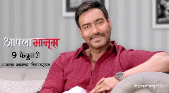 Ajay Devgn Announces His Marathi Venture 'Aapla Manus' !